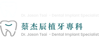 蔡杰辰植牙專科